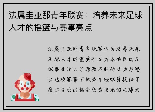 法属圭亚那青年联赛:培养未来足球人才的摇篮与赛事亮点 法属圭亚那青年联赛:培养未来足球人才的摇篮与赛事亮点